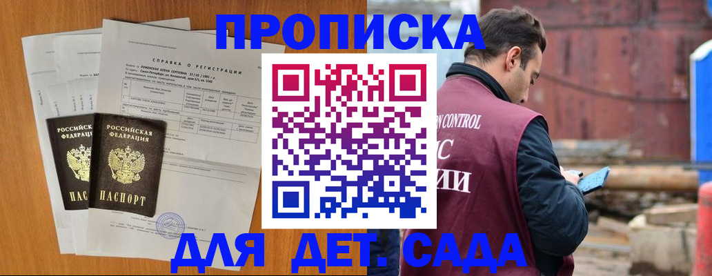 регистрация для дет. сада в Боброве